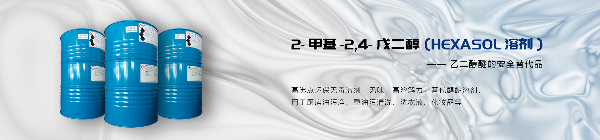 2-甲基-2,4-戊二醇（Hexasol溶劑）